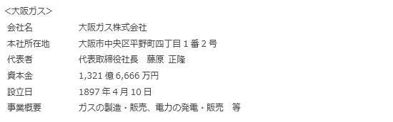 関係会社概要