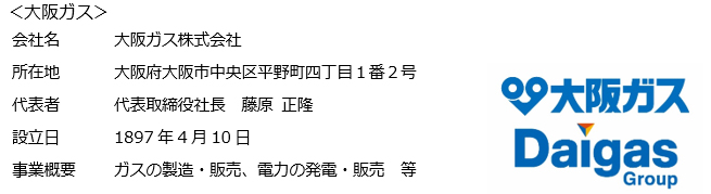 大阪ガス