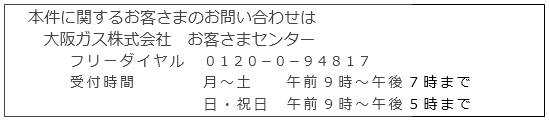 本件に関するお客様のお問い合わせ