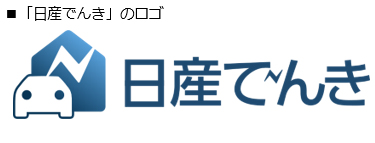 日産でんき