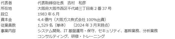 株式会社オージス総研について