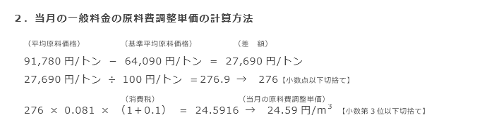 2．当月の一般料金の原料費調整単価の計算方法