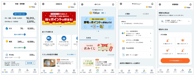 リニューアル後のアプリ画面イメージ