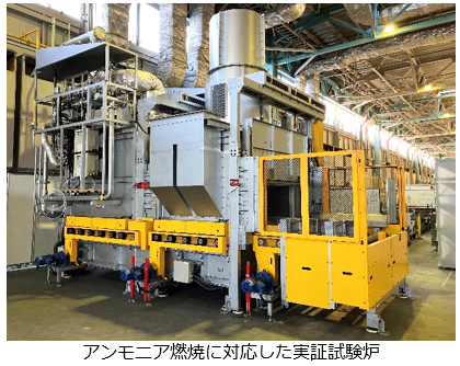 アンモニア燃焼に対応した実証試験炉
