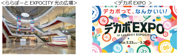 ららぽーとEXPOCITY光の広場・デカボEXPO