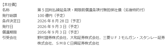本社債 本社債