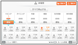 例1）床暖房操作画面