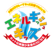 エネルギッシュキッズ ロゴマーク
