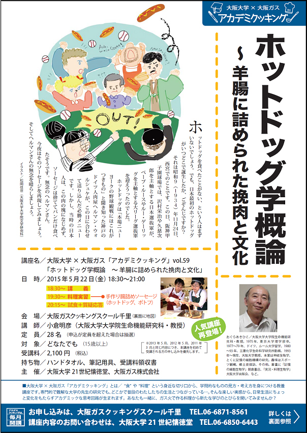ご参考（5月講座チラシ）