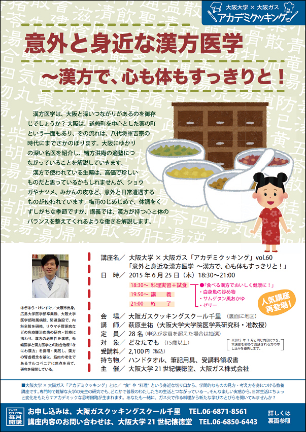 ご参考（6月講座チラシ）