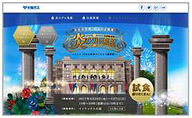 「専用サイト」トップページ