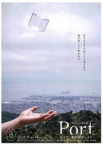 第8話『Port -見えない町の話をしよう-』