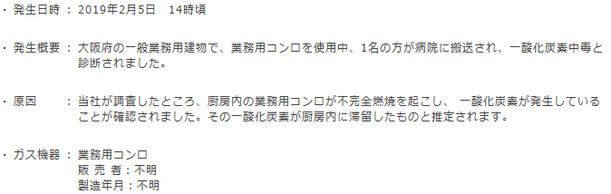 事故の概要