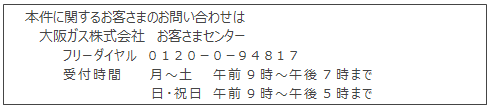 本件に関するお客さまのお問い合わせは