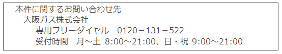 本件に関するお問い合わせ先
