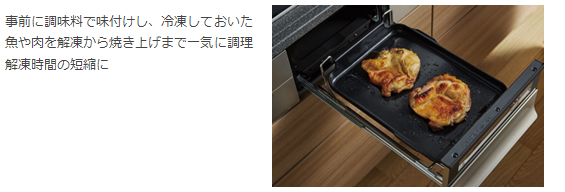 「解凍焼き上げモード」（プレートパン）