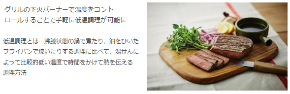 「低温調理モード」（キャセロール）