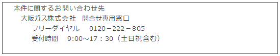 本件に関するお問い合わせ先