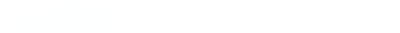 2.応募資格