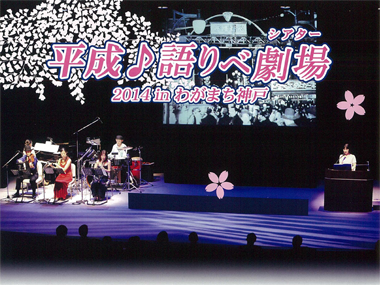QҕW3/19ij_˂Łu׌@2014 in 킪܂_ˁvJÁI
