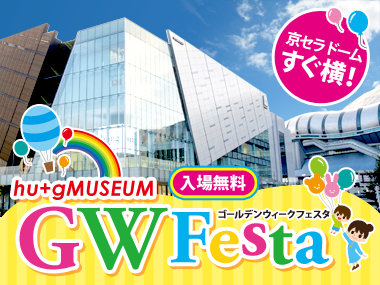 hu+gMUSEUMɍŐVZp̃{bgoꁙ5/2iyj`6iEjjɁuGW FestavJÁI