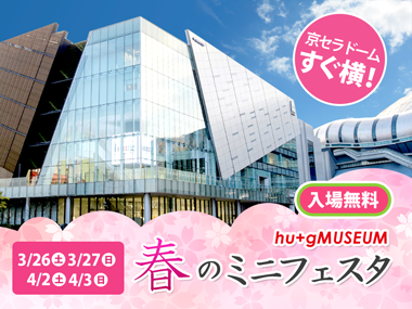 3/26A27A4/2A3̌v4ԊJÁIThu+gMUSEUMt̃~jtFX^ցI