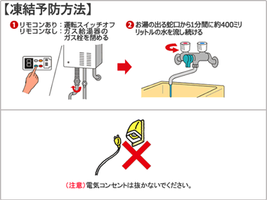 明日も氷点下予想 ガス給湯器 の凍結にご注意ください 大阪ガス通信