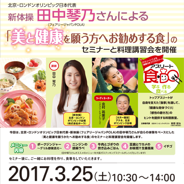 3/25JÁAIsAɕ߂̐HZ~i[uKQҕW