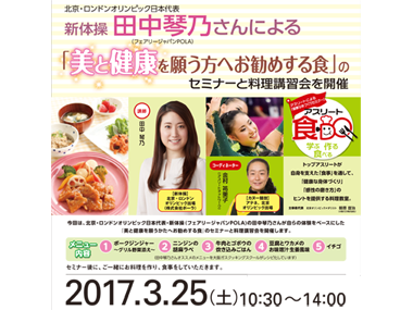 3/25JÁAIsAɕ߂̐HZ~i[uKQҕW