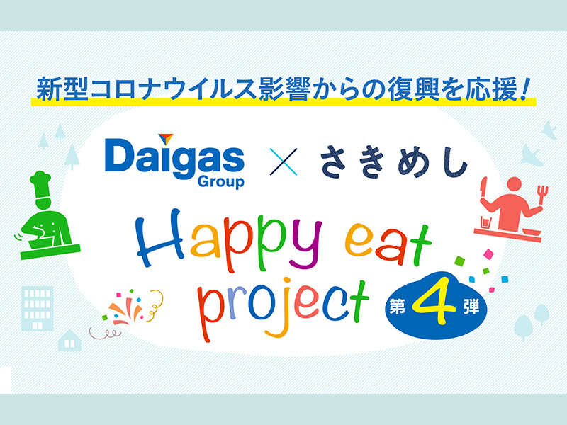֐̈HXuDaigasO[v~߂vHappy eat project