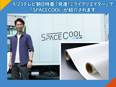 er wiI~CNGC^[x ŁuSPACECOOLvЉ܂