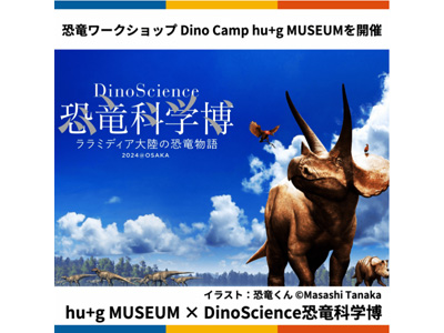 [NVbv Dino Camp hu+g MUSEUMX^[gI