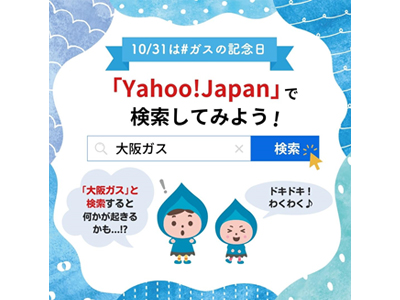 10/31̓KX̋LOIYahoo!JapanŁuKXvĂ݂悤