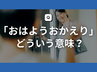 関西人でも意外と知らない?関西あるあるクイズ・方言編