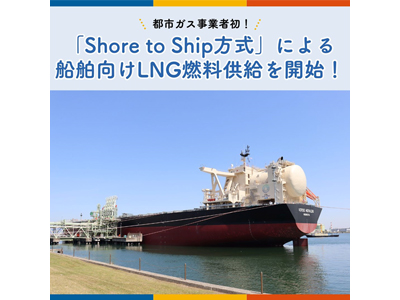 ssKXƎҏIuShore to ShipvɂDLNGRJn