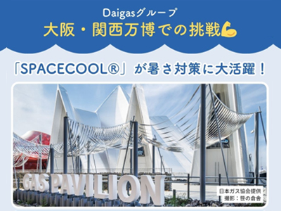 DaigasO[v E֐ł̒@KXprȈ΍ɑ劈I˗pfށuSPACECOOL(R)v