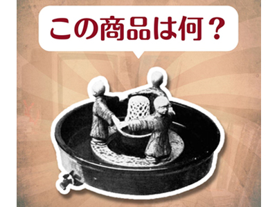 わかったらすごい!昔の家電クイズ