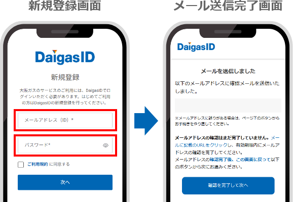 メールアドレスとパスワードの設定