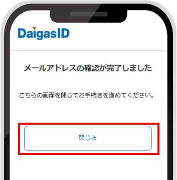 メールアドレスの確認