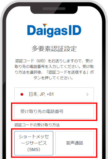 多要素認証の設定