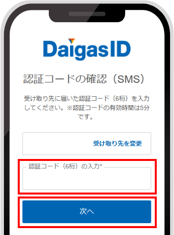 認証コードを入力し、設定完了