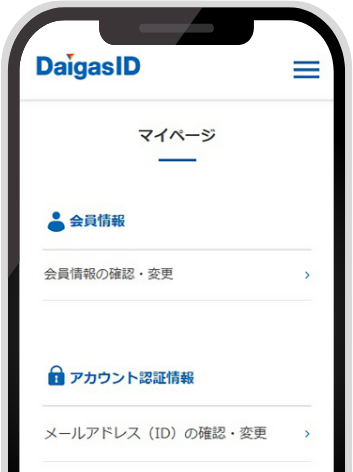 DaigasIDの作成完了