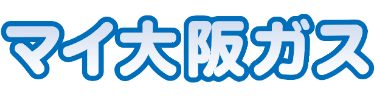 マイ大阪ガス