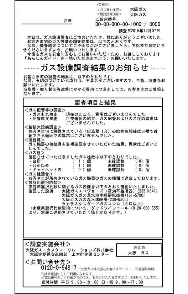 Inspection Residential Customers Osaka Gas