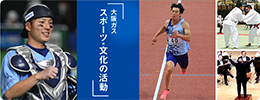 大阪ガス スポーツ・文化活動