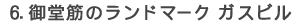 䓰؂̃h}[NKXr