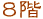 8K