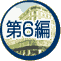 6ҁ@KXr̓킢