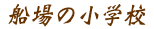 D̏wZ