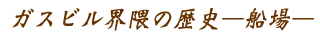 KXrEG̗j\D\